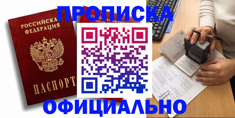 прописка в квартире в Радужном